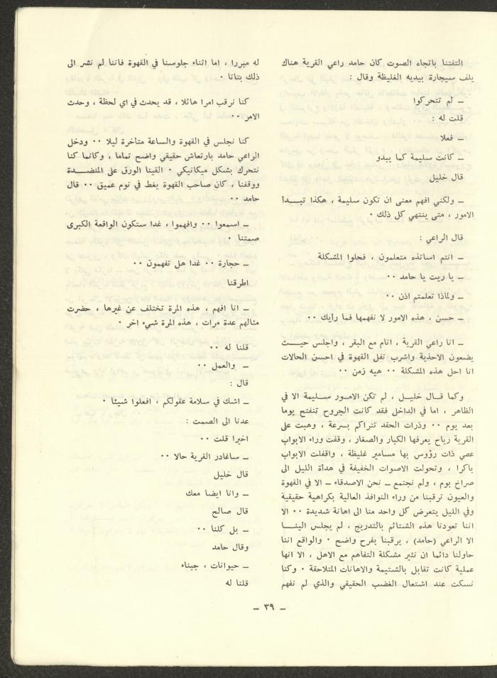 العدد الخامس من مجلة الشرق، تشرين الأول 1972
