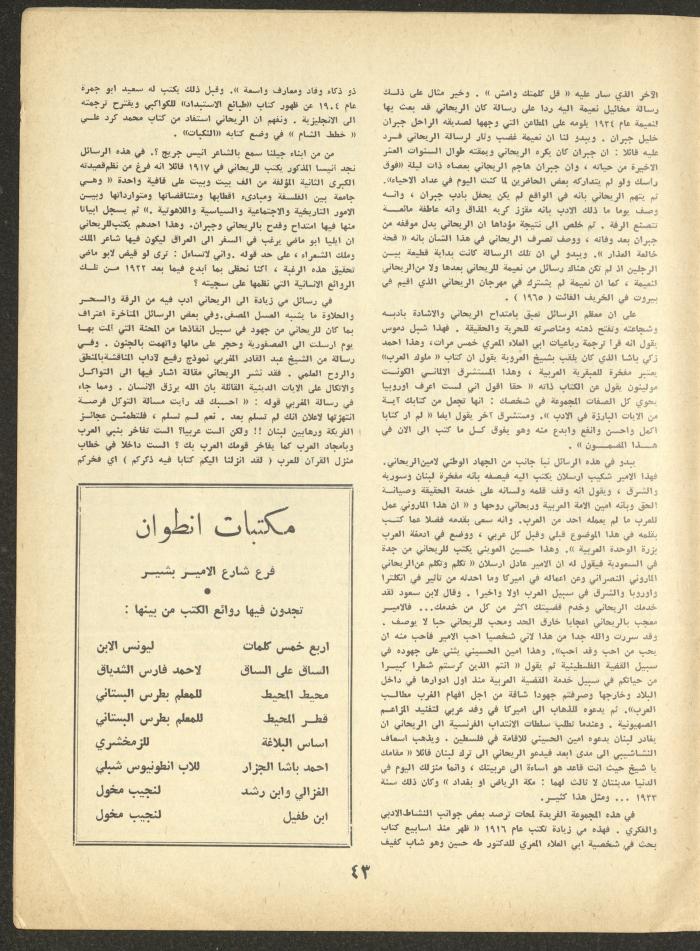 Part 6 of al-Adeeb Magazine, June 1966