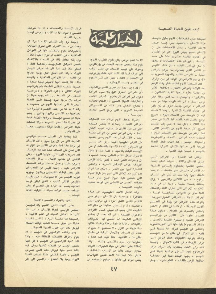 Part 6 of al-Adeeb Magazine, June 1966