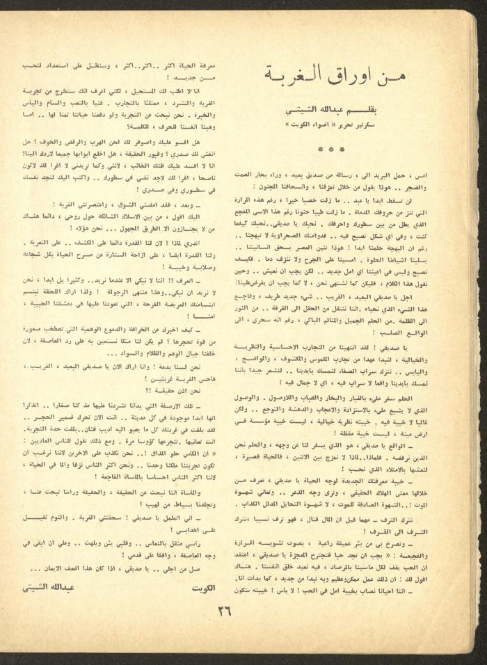 Part 6 of al-Adeeb Magazine, June 1966