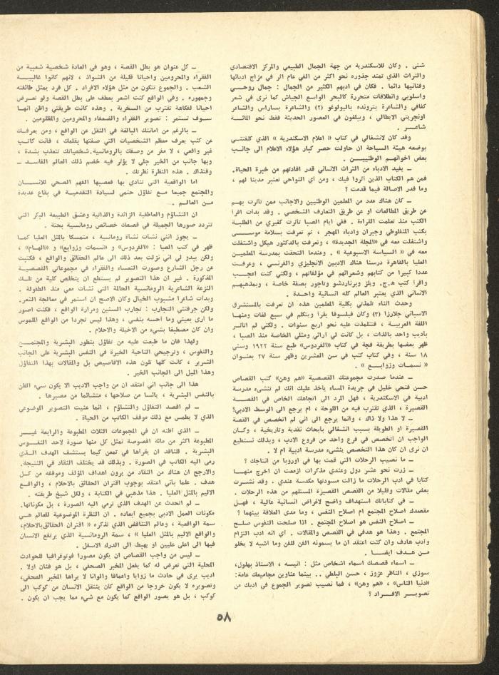 Part 6 of al-Adeeb Magazine, June 1966