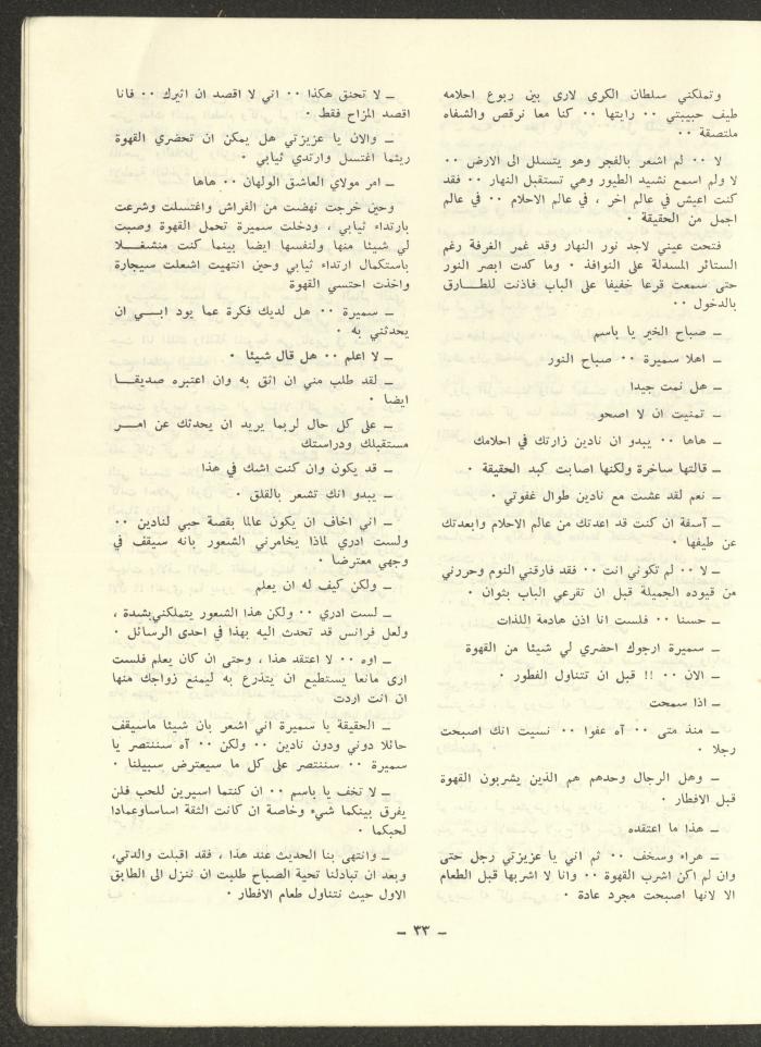 العدد الخامس من مجلة الشرق، تشرين الأول 1972
