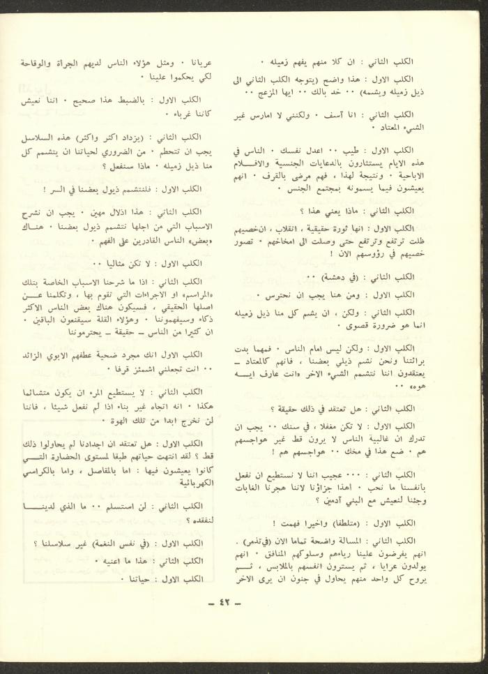 العدد الخامس من مجلة الشرق، تشرين الأول 1972
