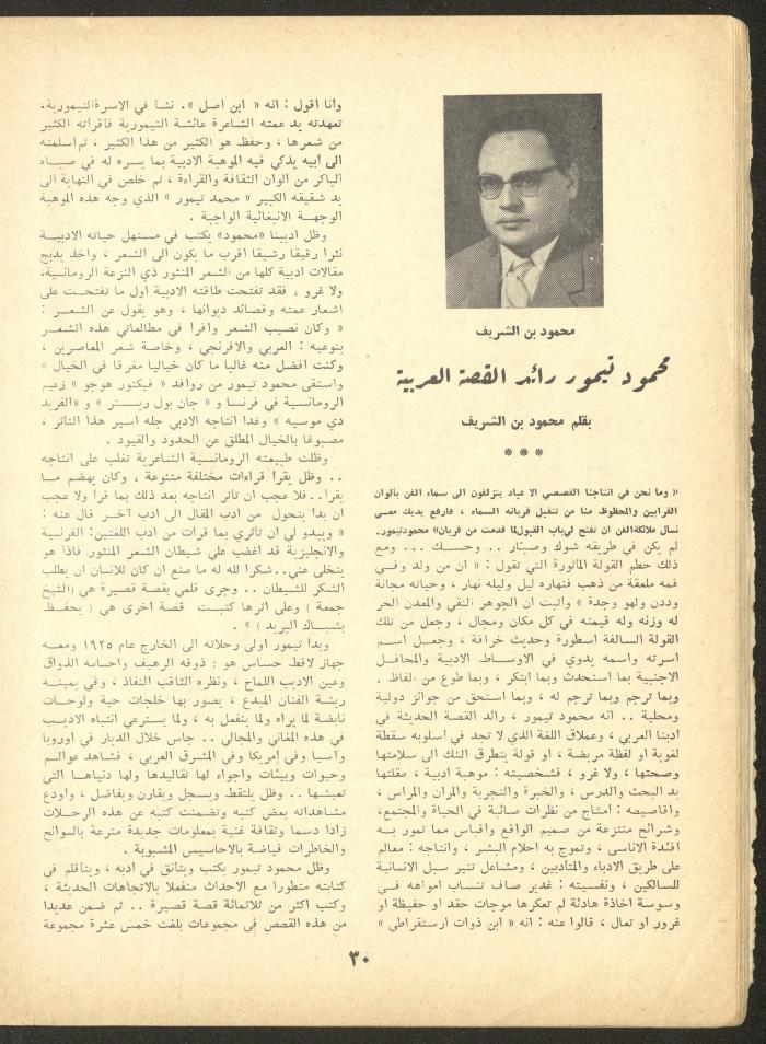 Part 6 of al-Adeeb Magazine, June 1966