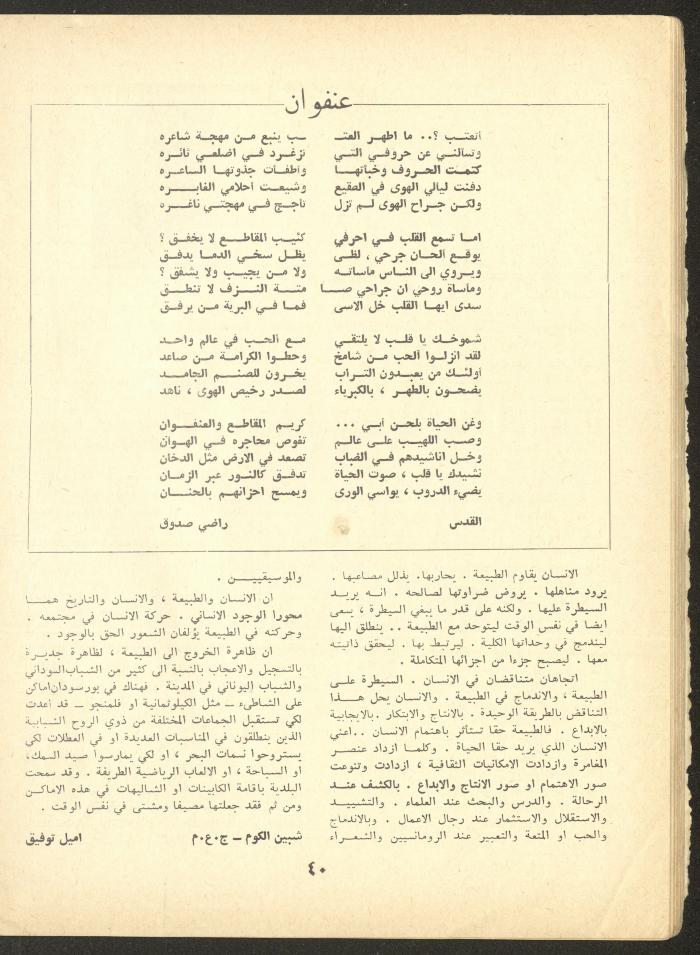 Part 6 of al-Adeeb Magazine, June 1966