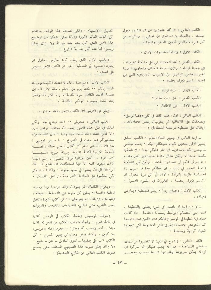 العدد الخامس من مجلة الشرق، تشرين الأول 1972
