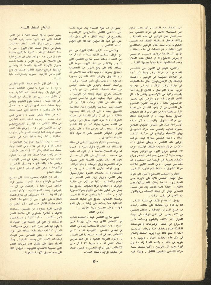 Part 6 of al-Adeeb Magazine, June 1966