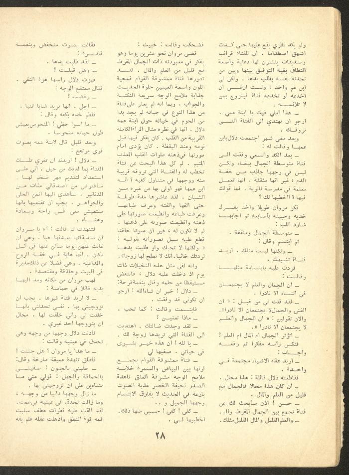 Part 6 of al-Adeeb Magazine, June 1966