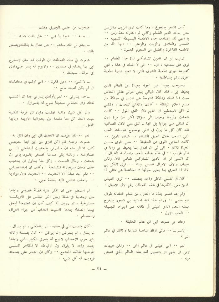 العدد الخامس من مجلة الشرق، تشرين الأول 1972
