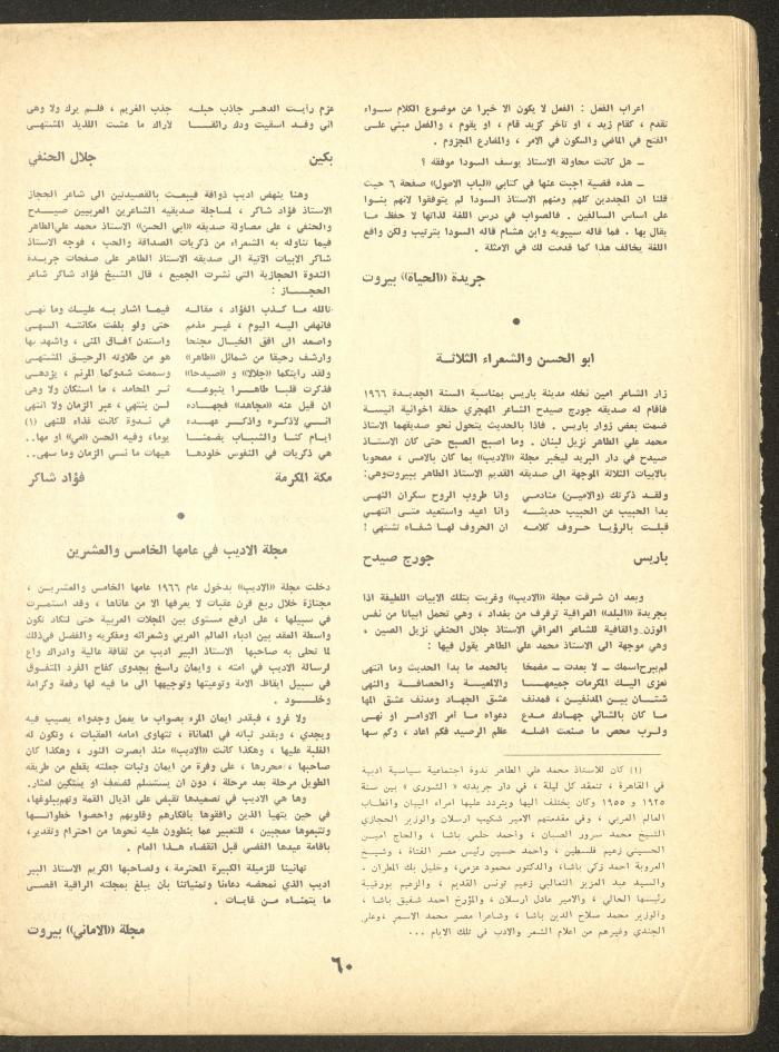 Part 6 of al-Adeeb Magazine, June 1966