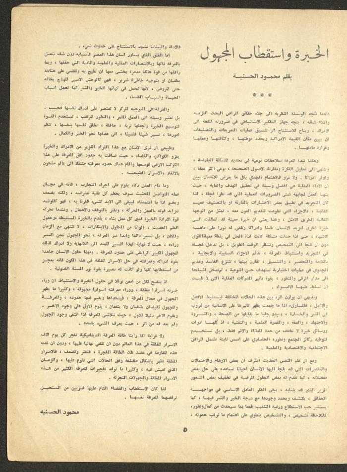 Part 6 of al-Adeeb Magazine, June 1966
