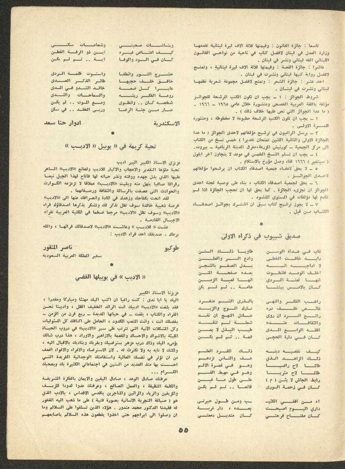 Part 6 of al-Adeeb Magazine, June 1966