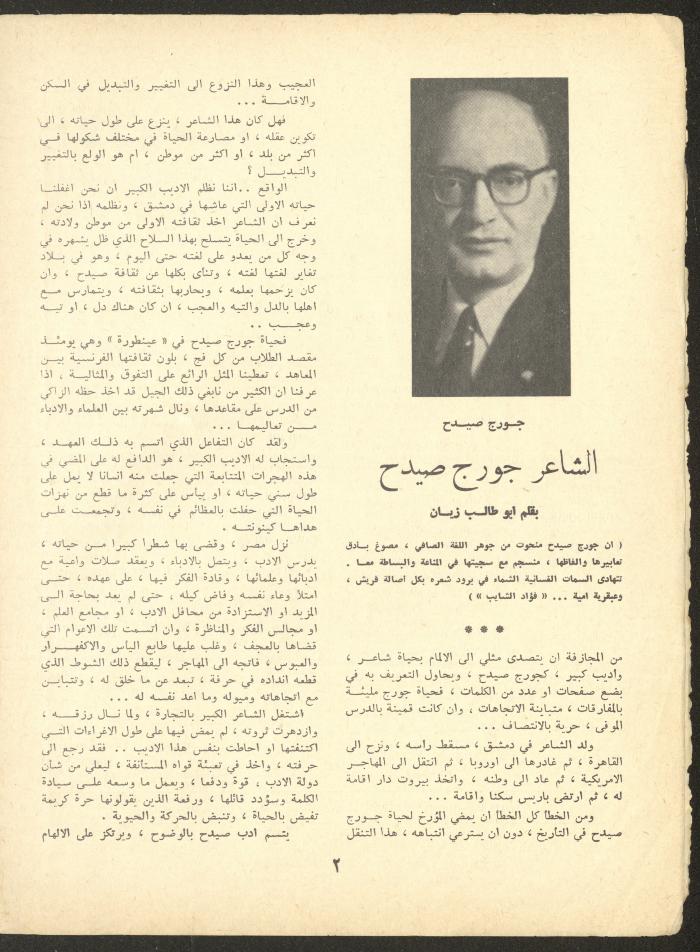 Part 6 of al-Adeeb Magazine, June 1966