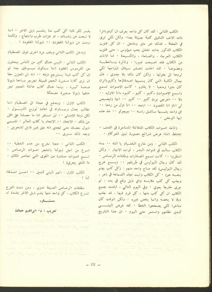 العدد الخامس من مجلة الشرق، تشرين الأول 1972

