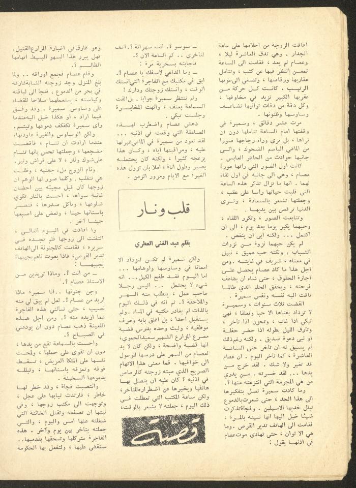 Part 6 of al-Adeeb Magazine, June 1966