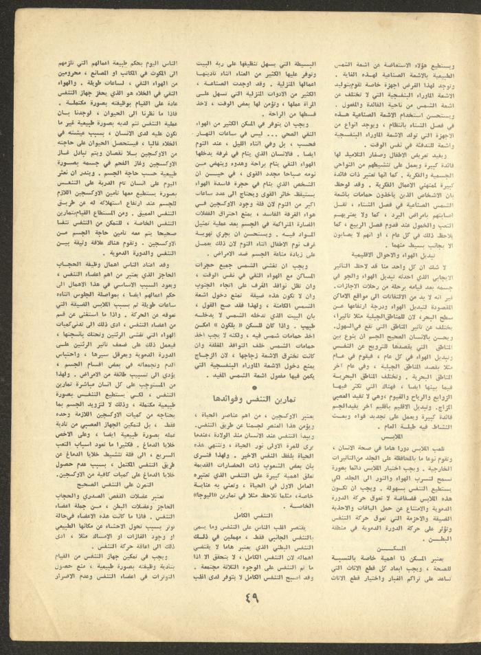 Part 6 of al-Adeeb Magazine, June 1966