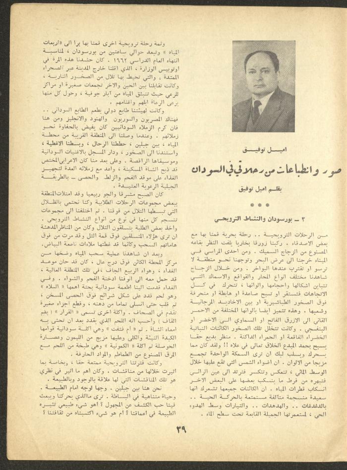 Part 6 of al-Adeeb Magazine, June 1966