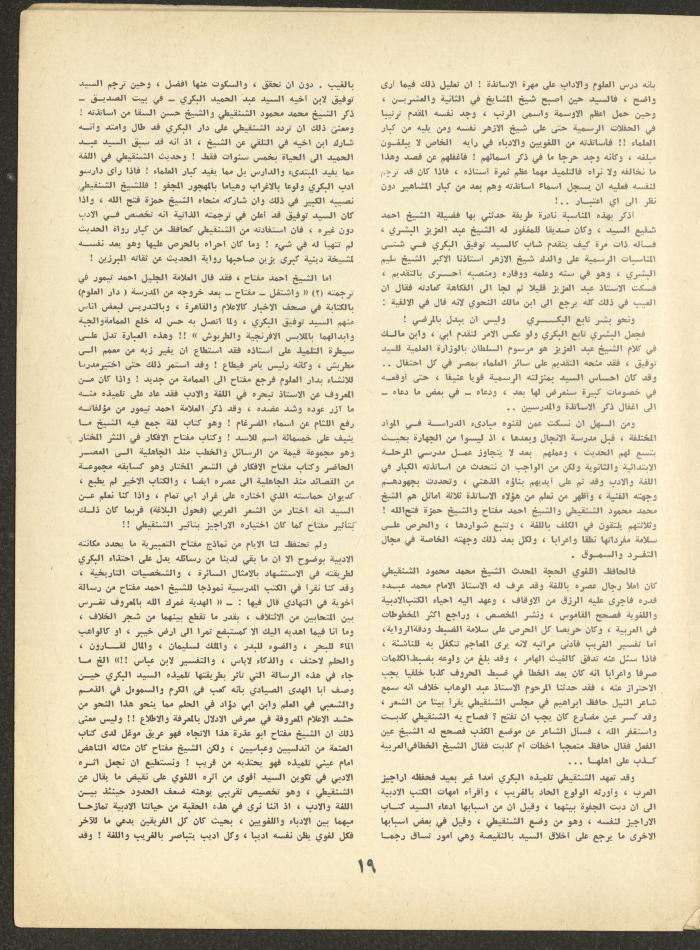 Part 6 of al-Adeeb Magazine, June 1966