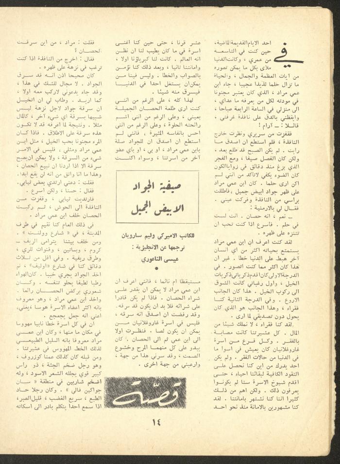Part 6 of al-Adeeb Magazine, June 1966