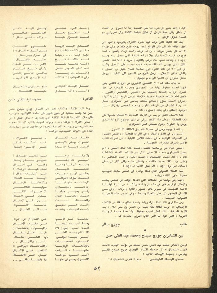 Part 6 of al-Adeeb Magazine, June 1966