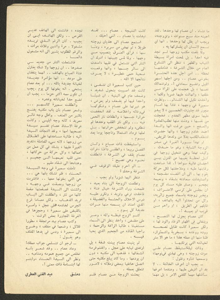 Part 6 of al-Adeeb Magazine, June 1966