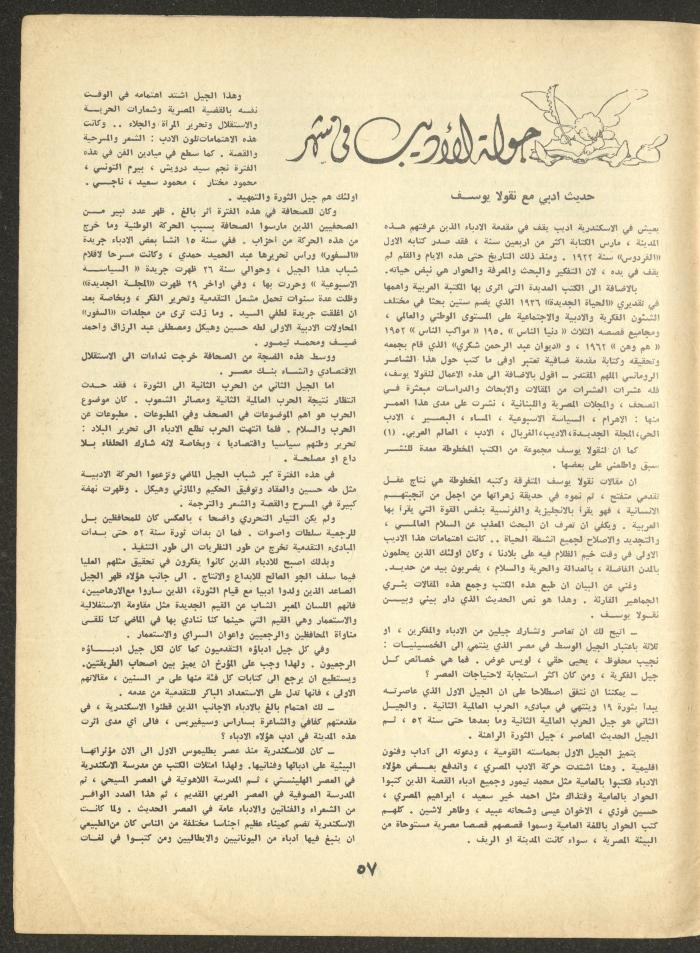 Part 6 of al-Adeeb Magazine, June 1966