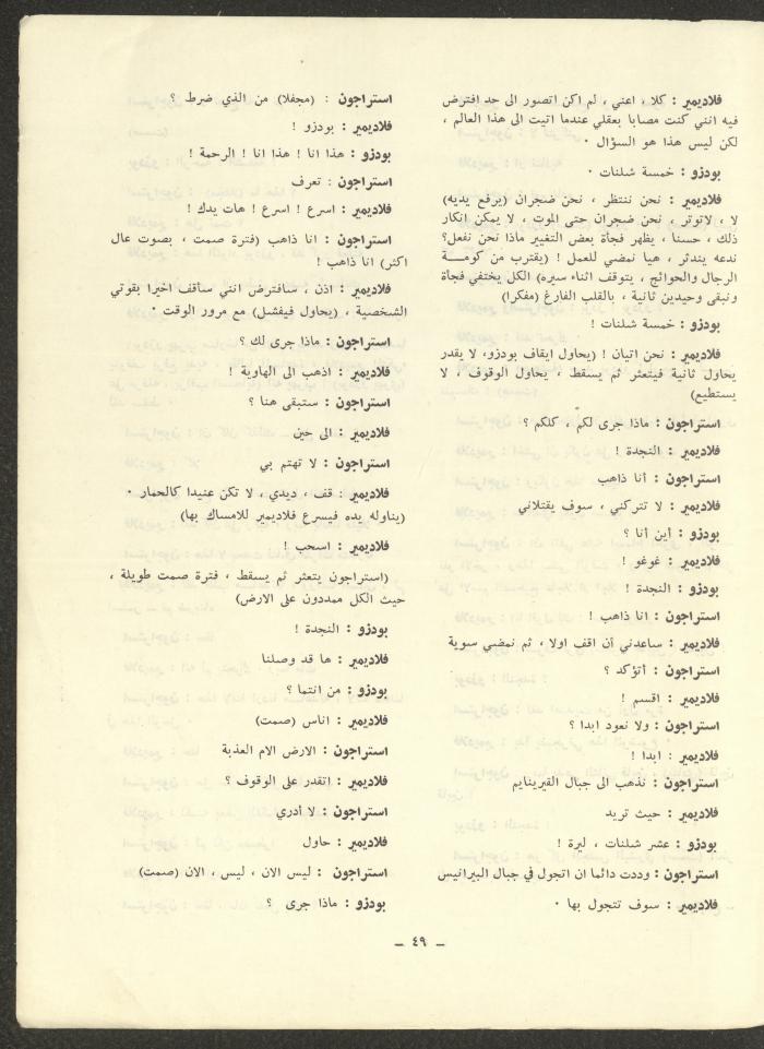 العدد الخامس من مجلة الشرق، تشرين الأول 1972
