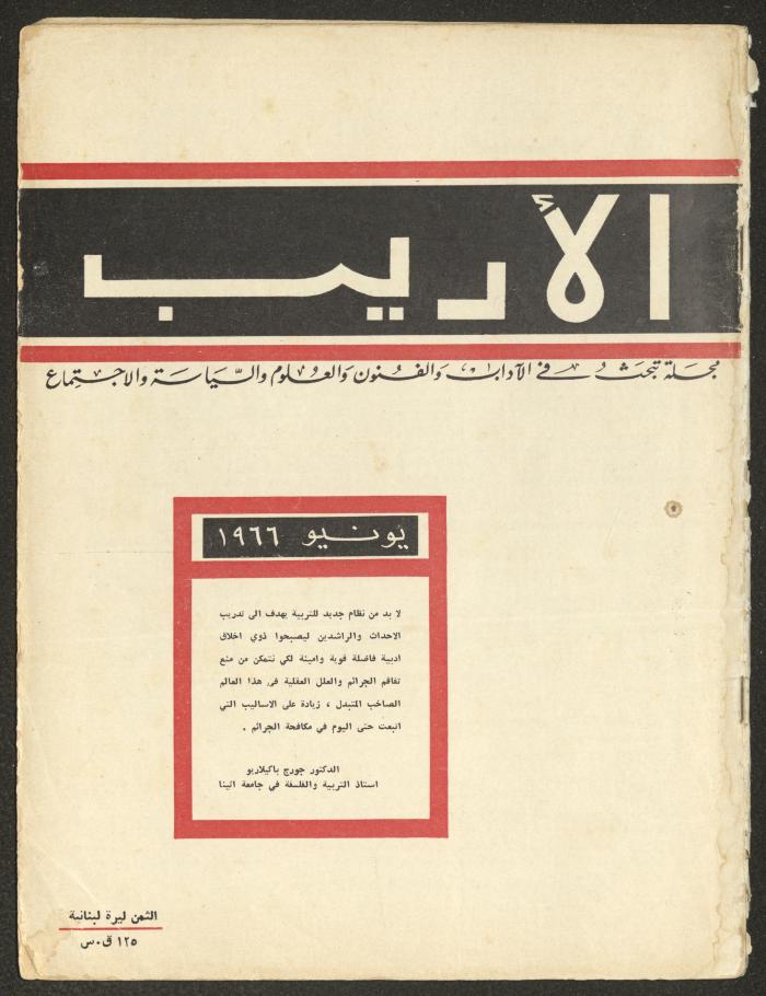 Part 6 of al-Adeeb Magazine, June 1966