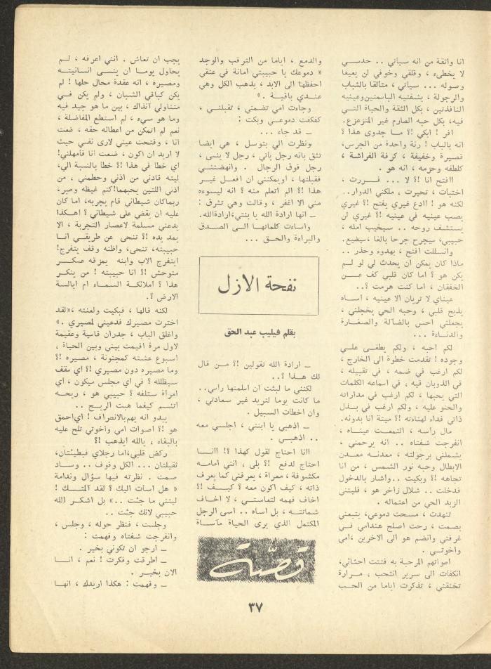 Part 6 of al-Adeeb Magazine, June 1966