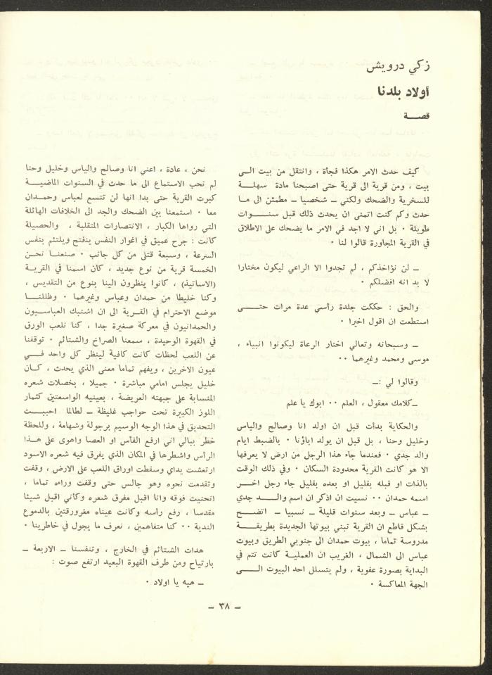 العدد الخامس من مجلة الشرق، تشرين الأول 1972
