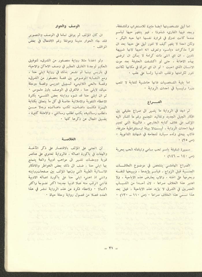 العدد الخامس من مجلة الشرق، تشرين الأول 1972
