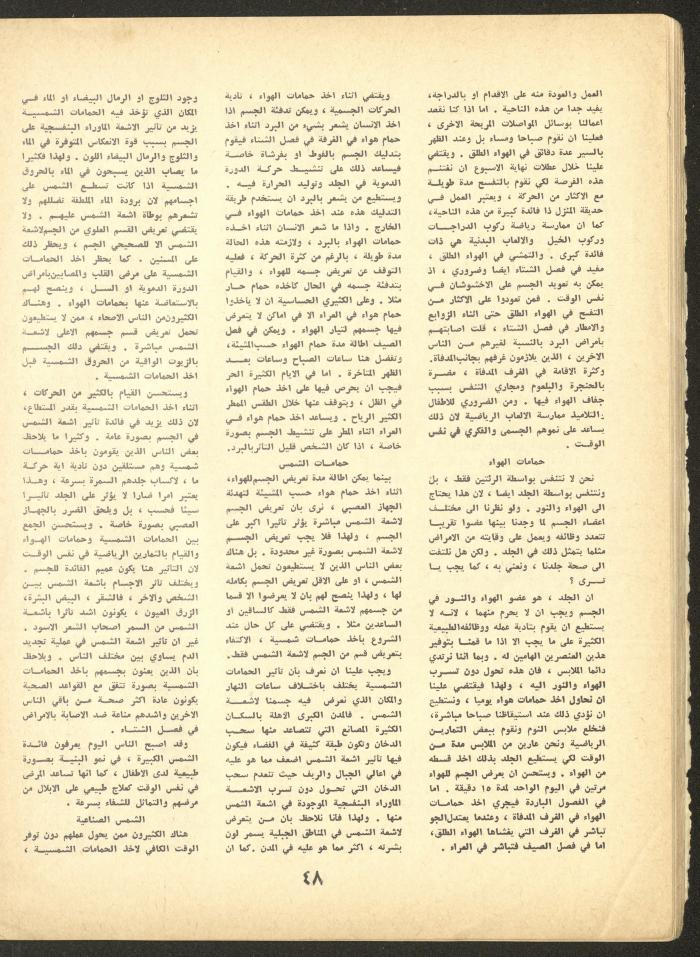 Part 6 of al-Adeeb Magazine, June 1966