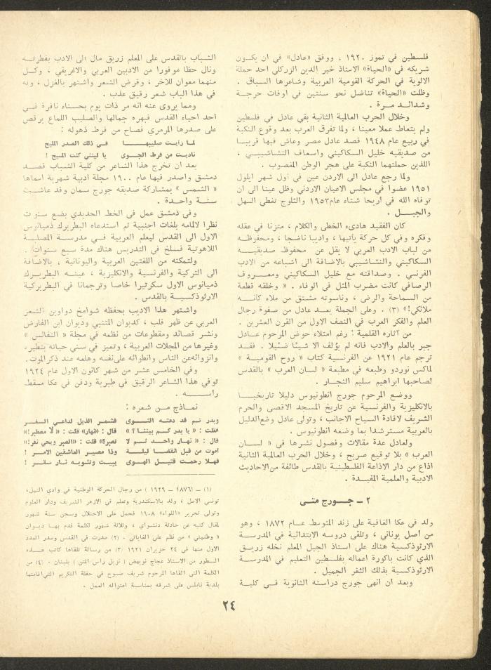 Part 6 of al-Adeeb Magazine, June 1966