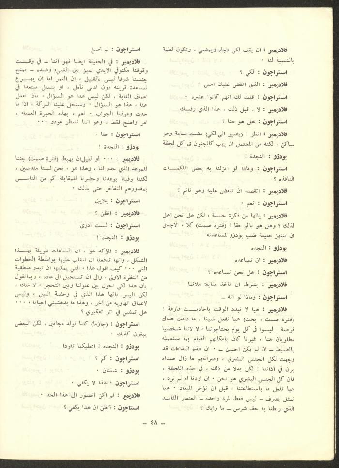 العدد الخامس من مجلة الشرق، تشرين الأول 1972

