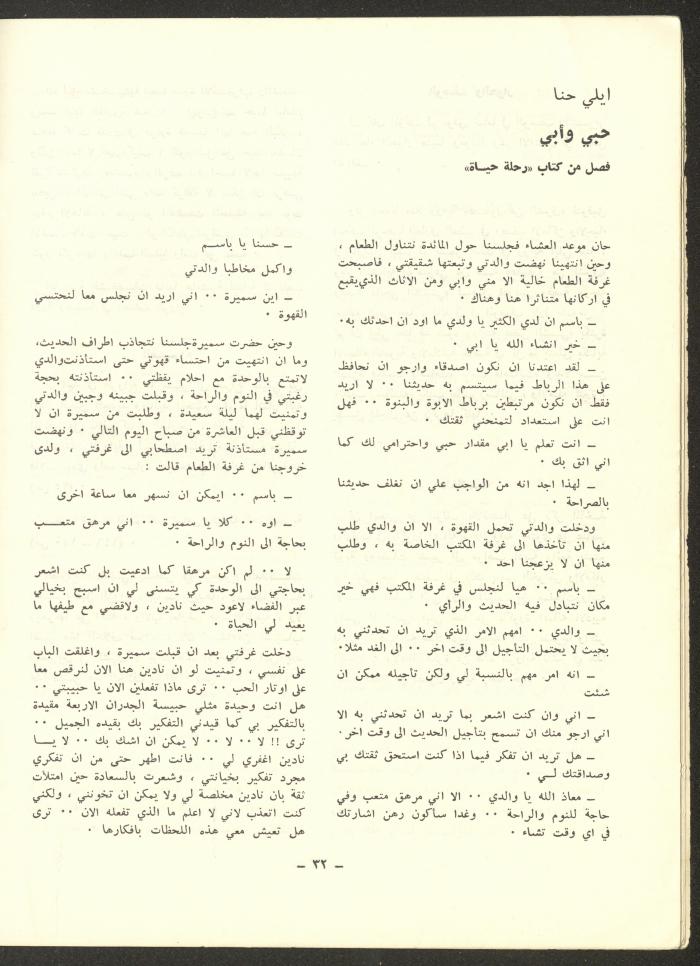 العدد الخامس من مجلة الشرق، تشرين الأول 1972
