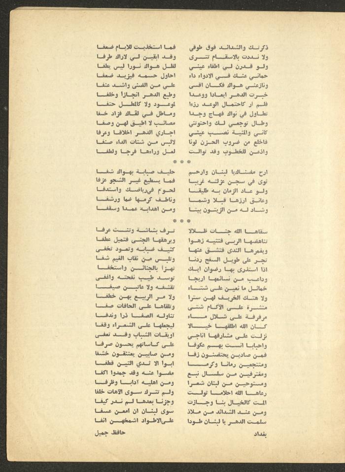 Part 6 of al-Adeeb Magazine, June 1966