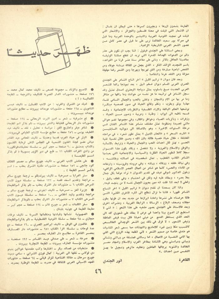 Part 6 of al-Adeeb Magazine, June 1966