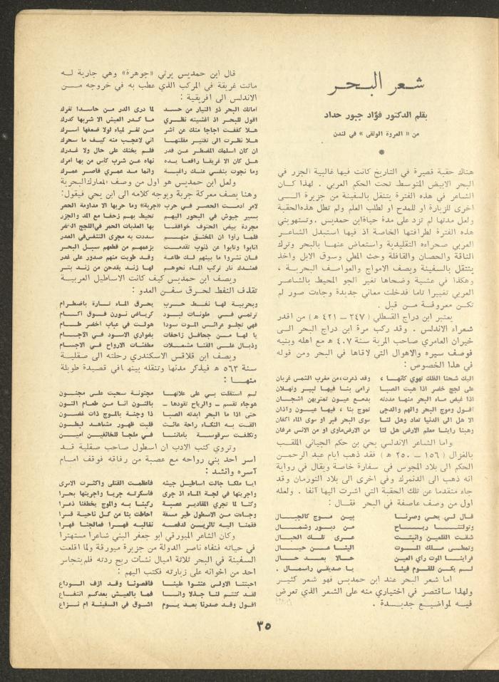 Part 6 of al-Adeeb Magazine, June 1966