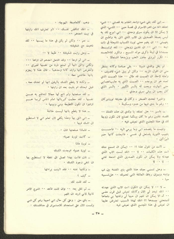 العدد الخامس من مجلة الشرق، تشرين الأول 1972
