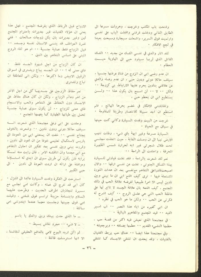 العدد الخامس من مجلة الشرق، تشرين الأول 1972
