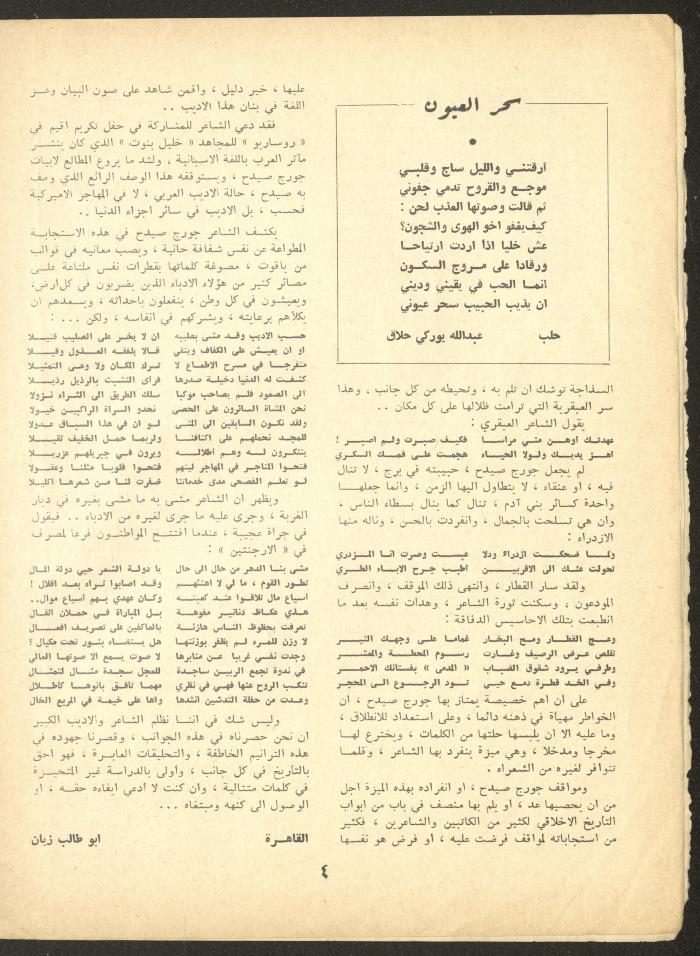 Part 6 of al-Adeeb Magazine, June 1966