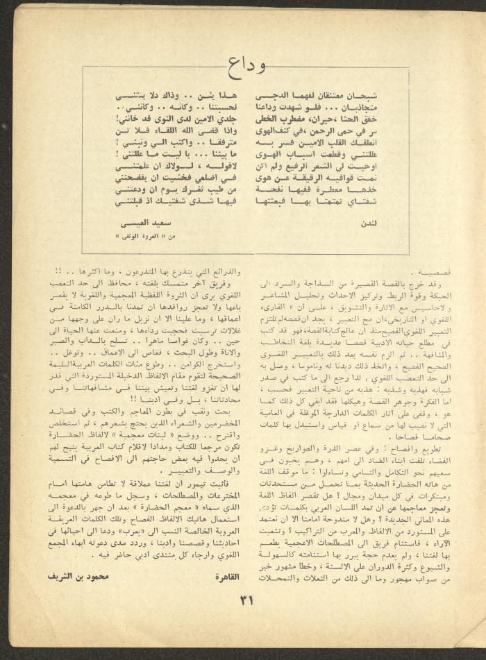 Part 6 of al-Adeeb Magazine, June 1966