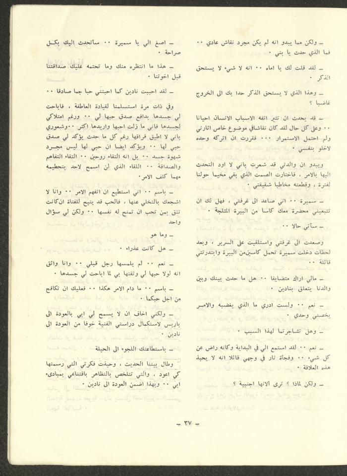 العدد الخامس من مجلة الشرق، تشرين الأول 1972
