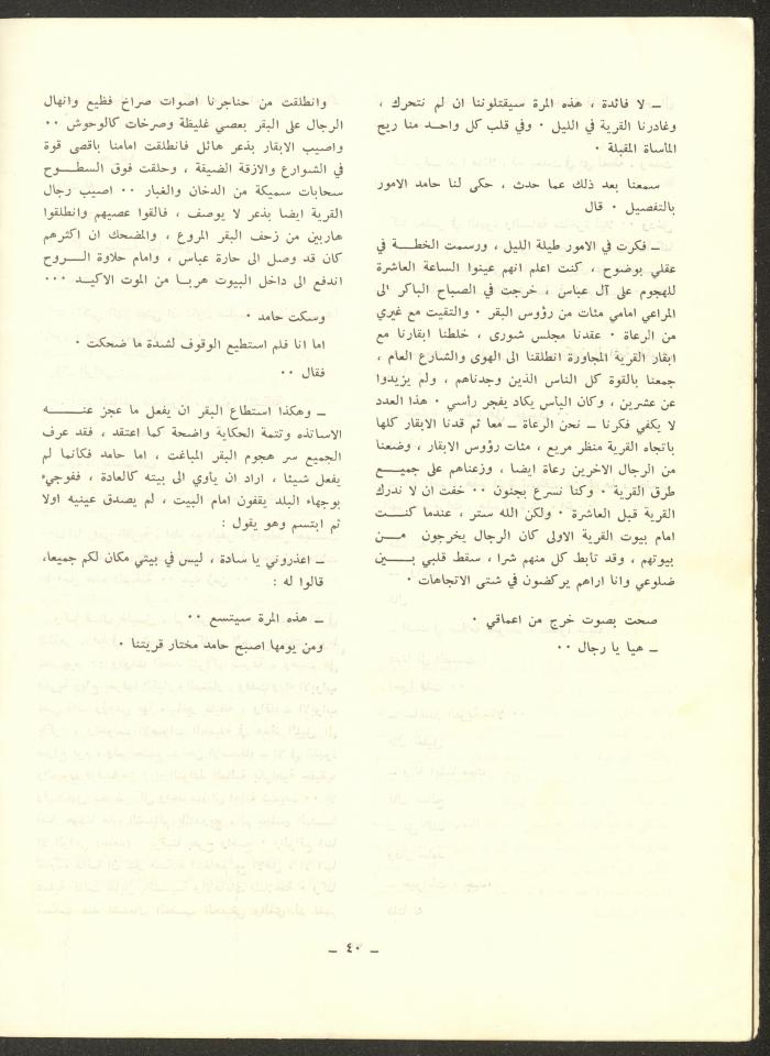 العدد الخامس من مجلة الشرق، تشرين الأول 1972
