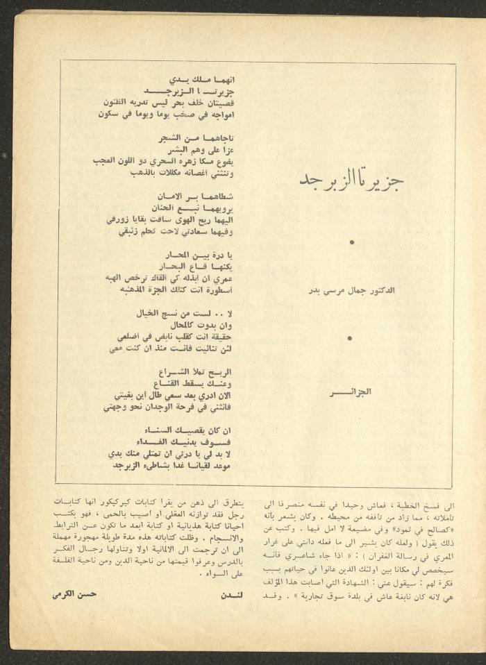 Part 6 of al-Adeeb Magazine, June 1966