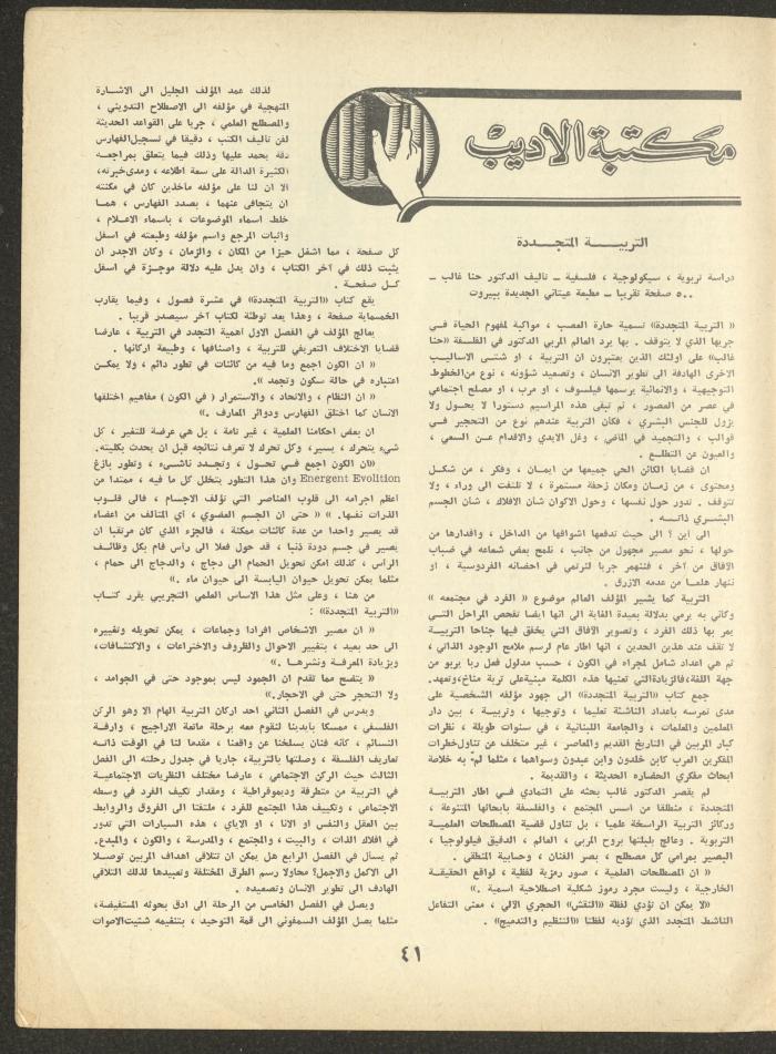 Part 6 of al-Adeeb Magazine, June 1966