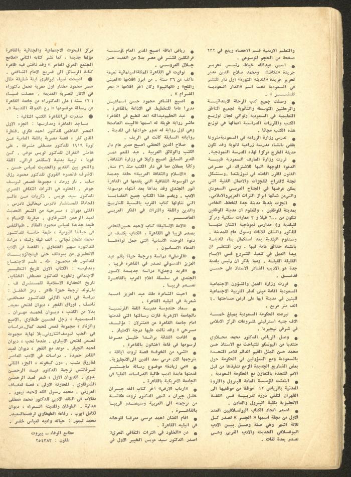 Part 6 of al-Adeeb Magazine, June 1966