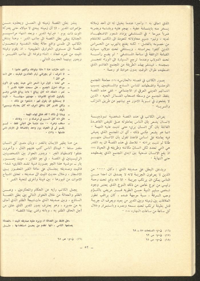 العددان الحادي عشر والثاني عشر من مجلة الشرق، أيار 1975

