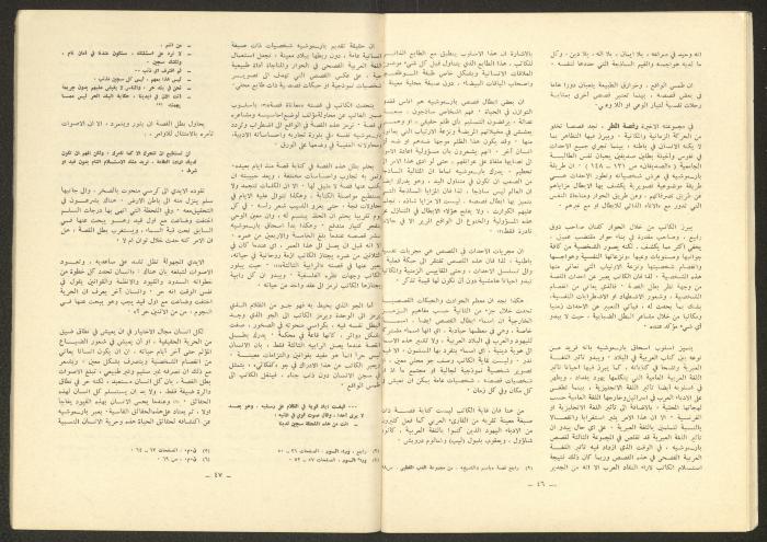 العددان الحادي عشر والثاني عشر من مجلة الشرق، أيار 1975
