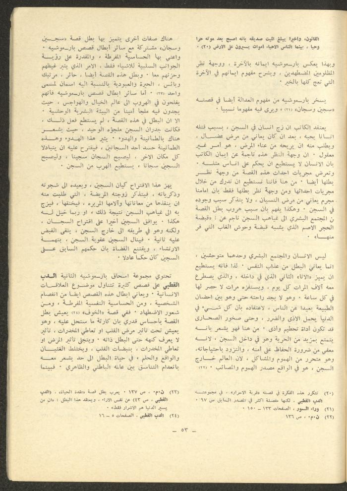 العددان الحادي عشر والثاني عشر من مجلة الشرق، أيار 1975
